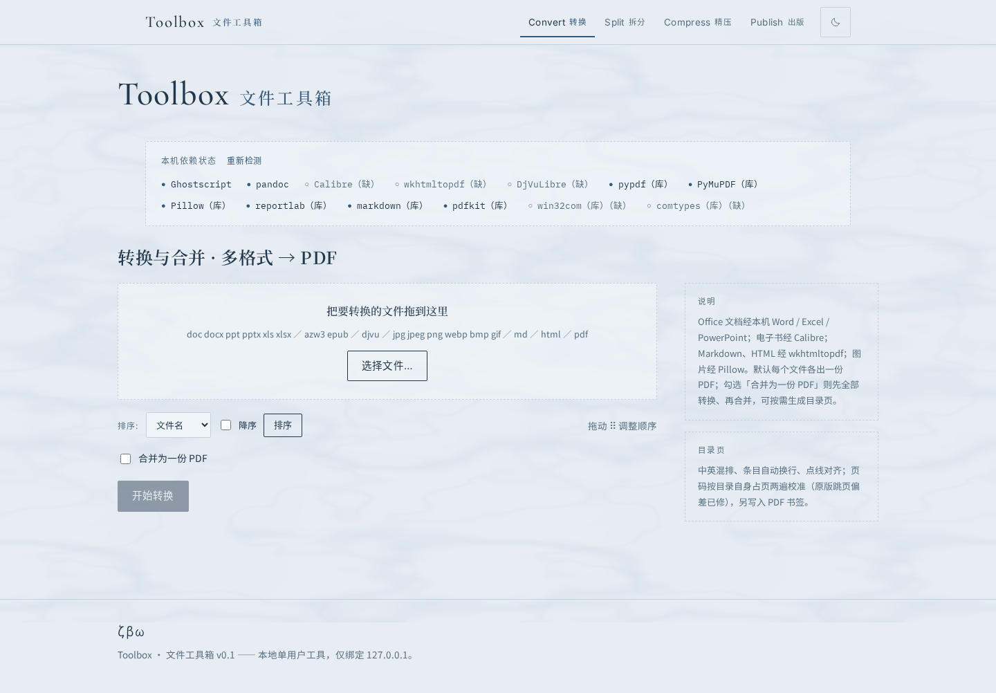 ToolBox 转换页签界面