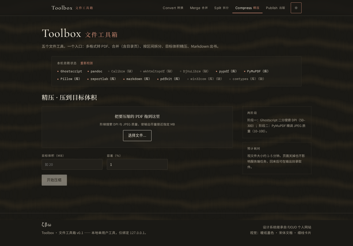精压页签界面